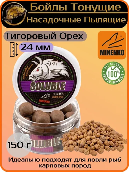 Carp Premium Бойлы пылящие 24 мм Тигровый орех Soluble 150 г, 150 г
