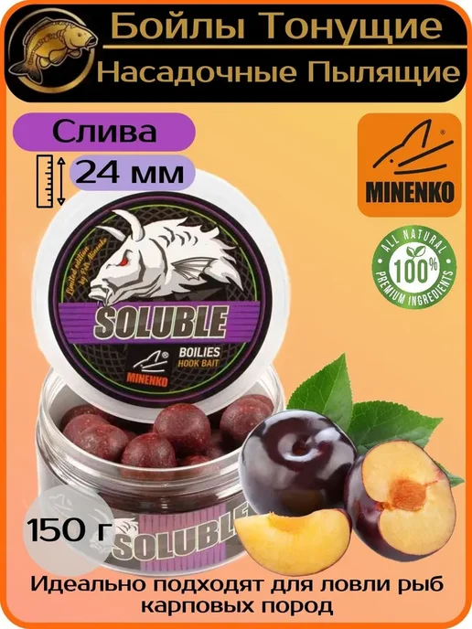 Carp Premium Бойлы пылящие 24 мм Слива Soluble 150 г, 150 г