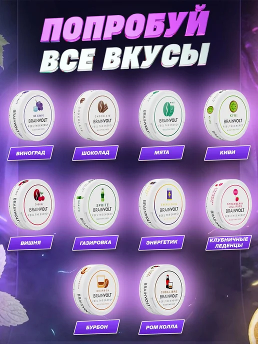 Brainvolt Энергетические паучи кофеиновые со вкусом энергетика, вариант, фото 4