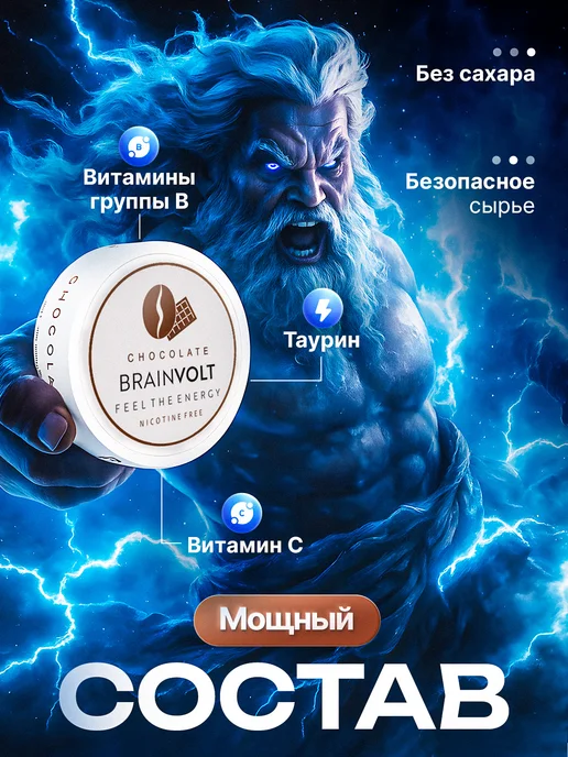Brainvolt Энергетические паучи кофеиновые со вкусом энергетика, вариант, фото 5