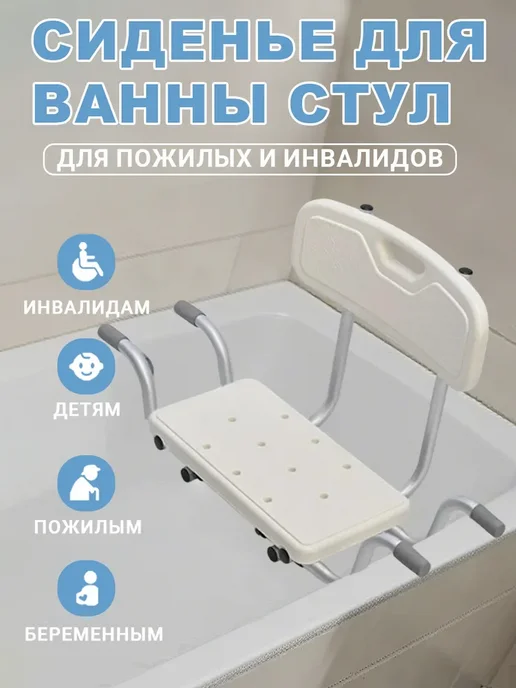 Сиденье на ванну, вариант