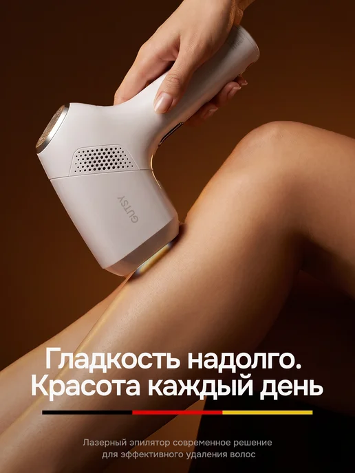 Gutsy Лазерный эпилятор профессиональный мощный 22-24 Дж, вариант