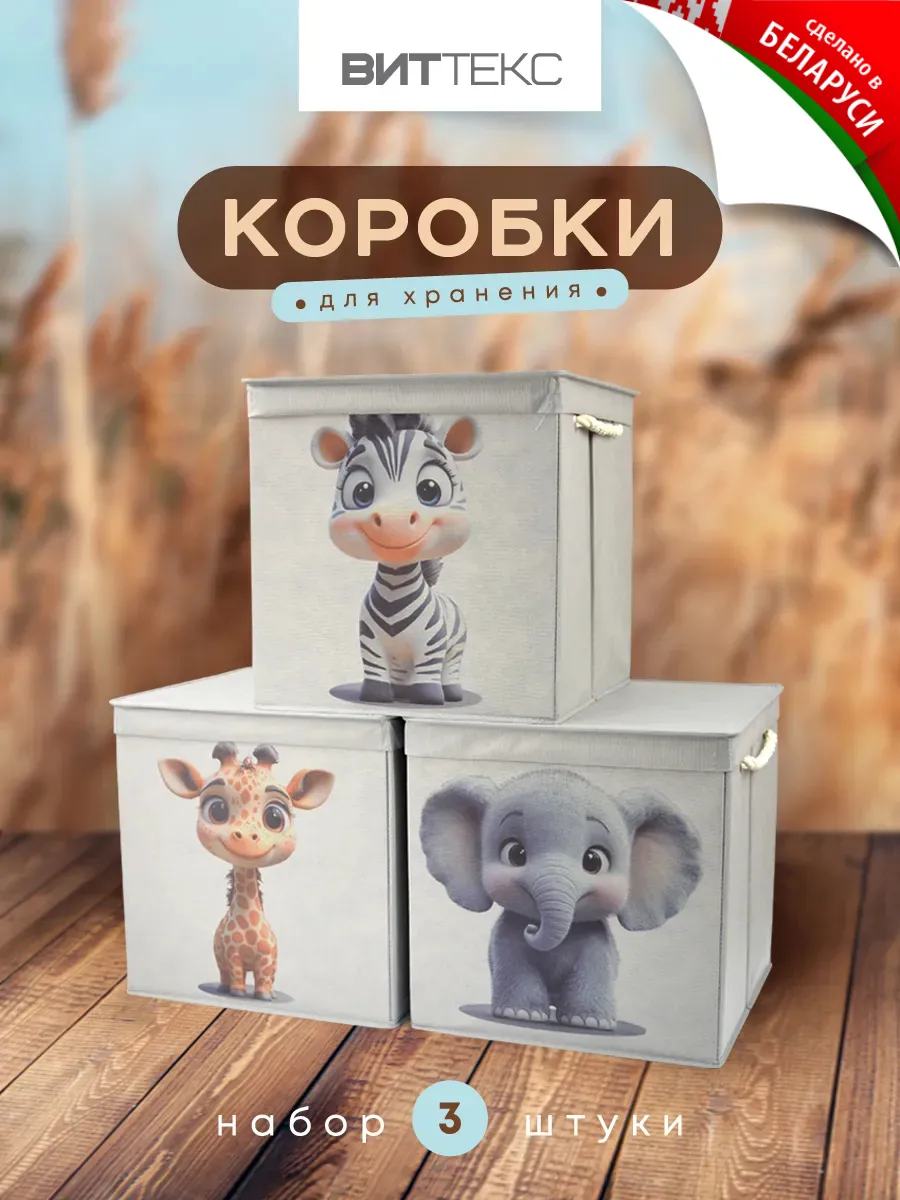 Коробки контейнеры для хранения игрушек вещей с крышкой
