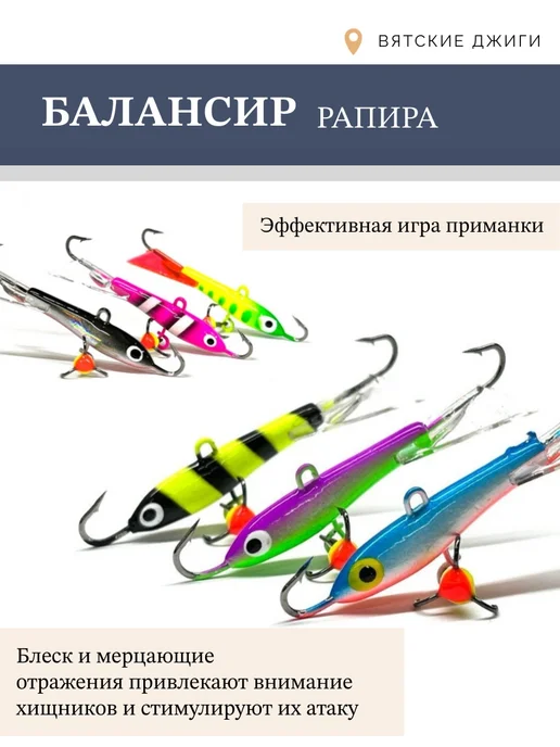 Вятские Джиги Балансиры для зимней рыбалки Рапира 9гр, 2шт, 9 г, 2 шт, фото 5