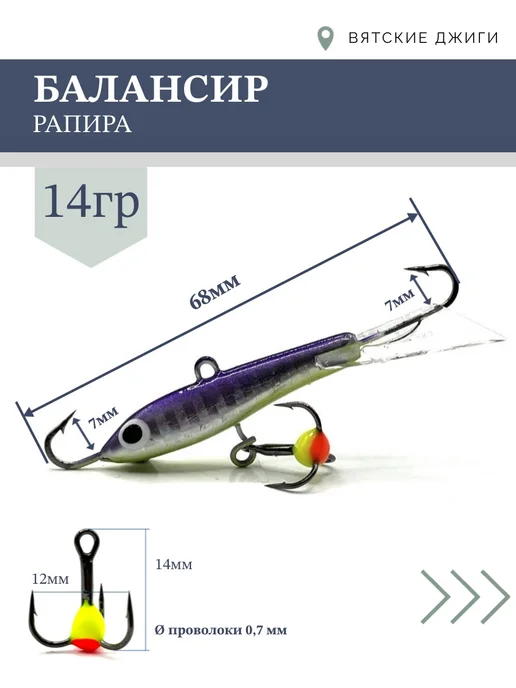 Вятские Джиги Балансиры для зимней рыбалки Рапира 9гр, 2шт, 14 г, 2 шт, фото 2
