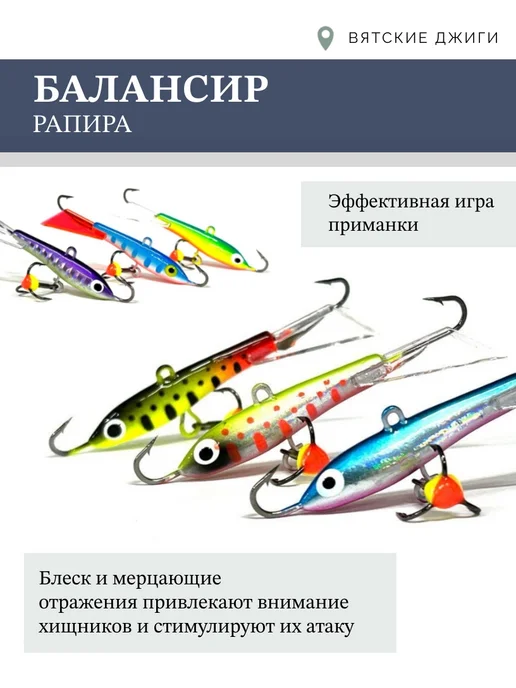 Вятские Джиги Балансиры для зимней рыбалки Рапира 9гр, 2шт, 14 г, 2 шт, фото 5