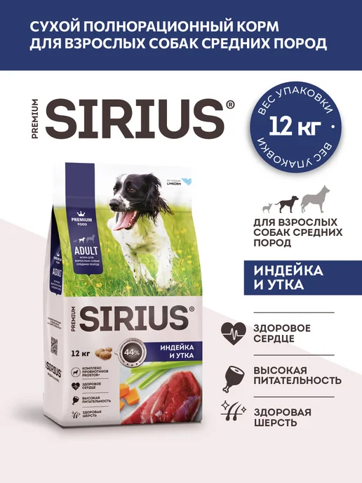 Сухой корм SIRIUS для собак, индейка, утка, 12 кг, фото 2