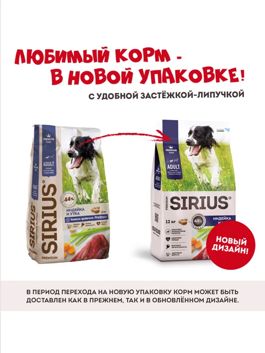 Сухой корм SIRIUS для собак, индейка, утка, 12 кг, фото 3