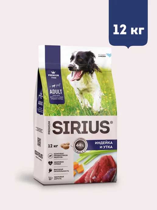 Сухой корм SIRIUS для собак, индейка, утка, 12 кг, фото 4