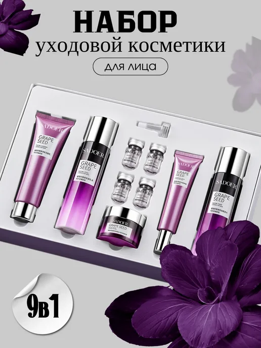 Подарочный набор косметики бьюти бокс 9в1, 4 шт