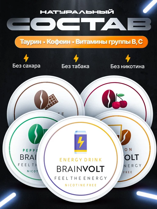 Brainvolt Энергетические паучи кофеиновые со вкусом шоколада, вариант, фото 5
