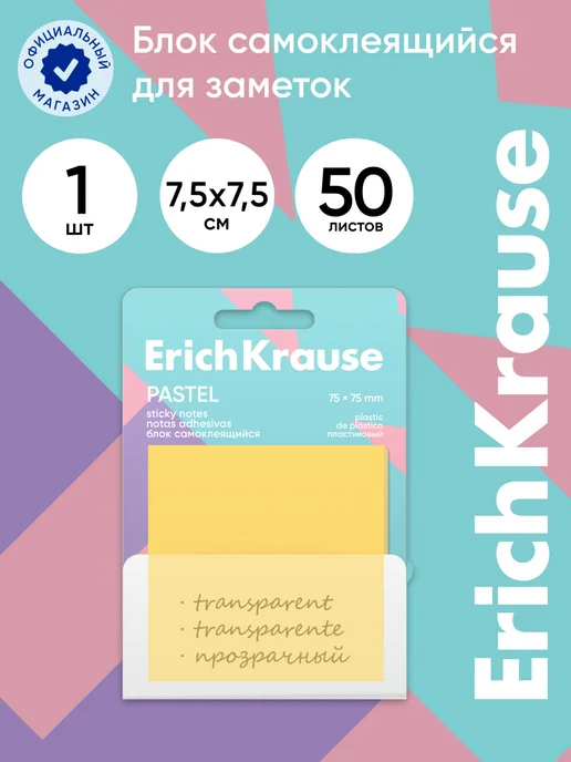ErichKrause Блок самоклеящийся пластиковые стикеры 40х50 мм, 50 листов, 75x75 мм