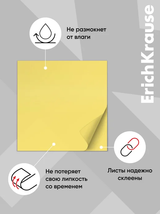 ErichKrause Блок самоклеящийся пластиковые стикеры 40х50 мм, 50 листов, 75x75 мм, фото 2