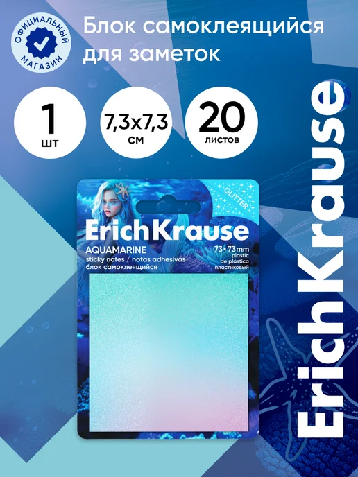 ErichKrause Блок самоклеящийся пластиковый Aquamarine, 73х73 мм, 73x73 мм