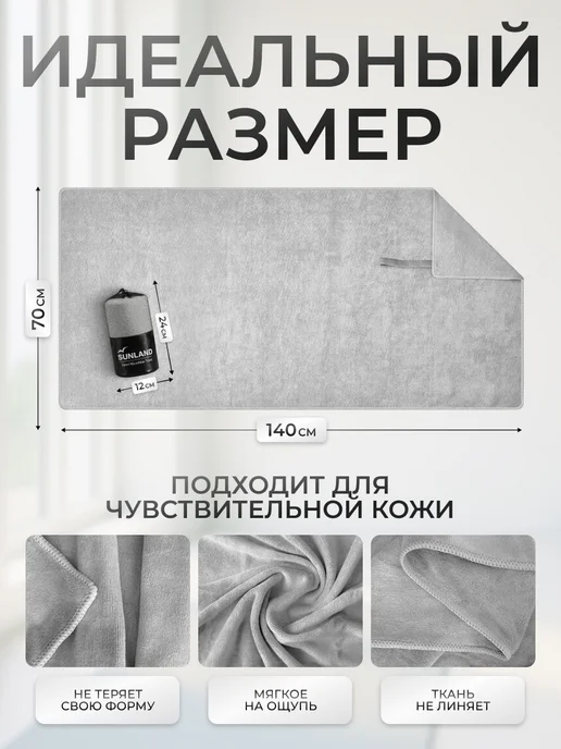 SUNLAND Полотенце спортивное из микрофибры в бассейн быстросохнущее, серый, фото 2