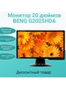 Монитор 20 дюймов BENQ G2025HDA Нет бренда 543750932 купить за 3 245 ₽ в интернет‑магазине Wildberries