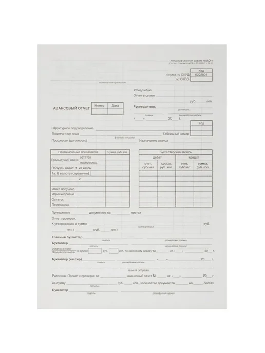 Attache Бланк Авансовый отчет форма АО-1 А4 1у 5кн по 100л, 100 л