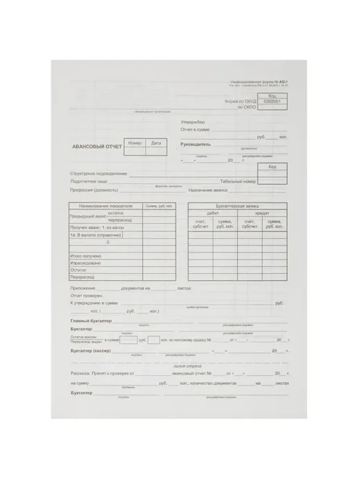 Attache Бланк Авансовый отчет форма АО-1 А4 1у 5кн по 100л, 100 л, фото 2