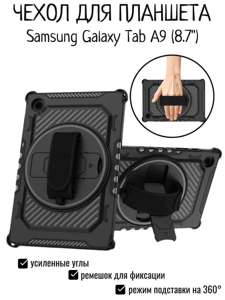 Чехол для Samsung Galaxy Tab A9 2023 8.7 дюйма