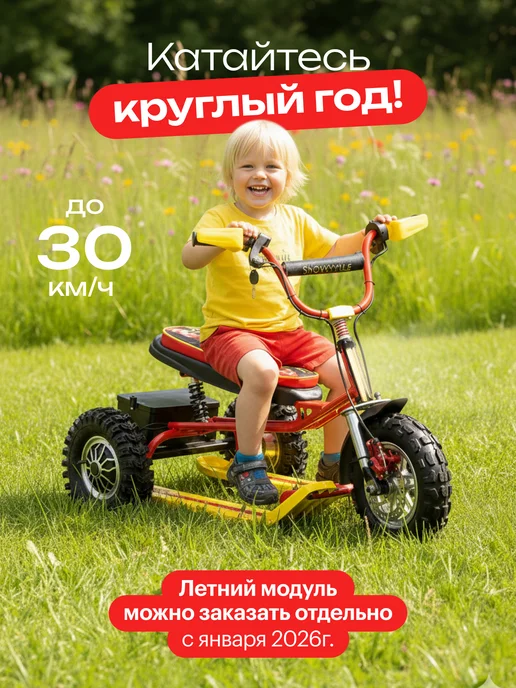 Снегокат электрический iBrat S2 полный привод, черный, желтый, фото 2