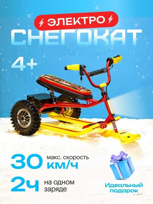 Снегокат электрический iBrat S2 полный привод, черный, желтый, фото 3