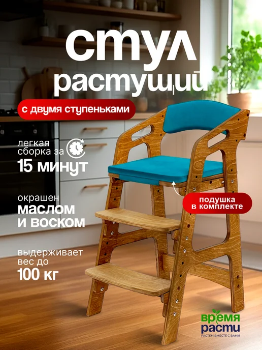 ВРЕМЯ_РАСТИ Растущий стул детский с подлокотниками и подушкой, синий