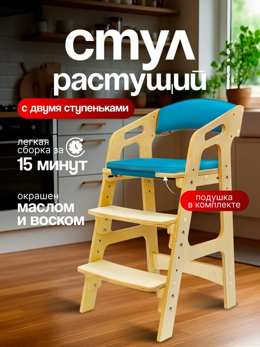 ВРЕМЯ_РАСТИ Растущий стул детский с подлокотниками и подушкой, голубой