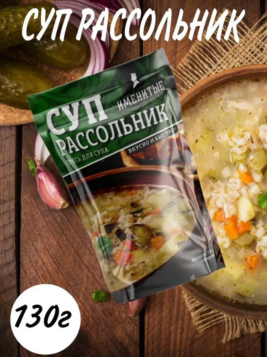 Суп "Именитые" рассольник 130гр