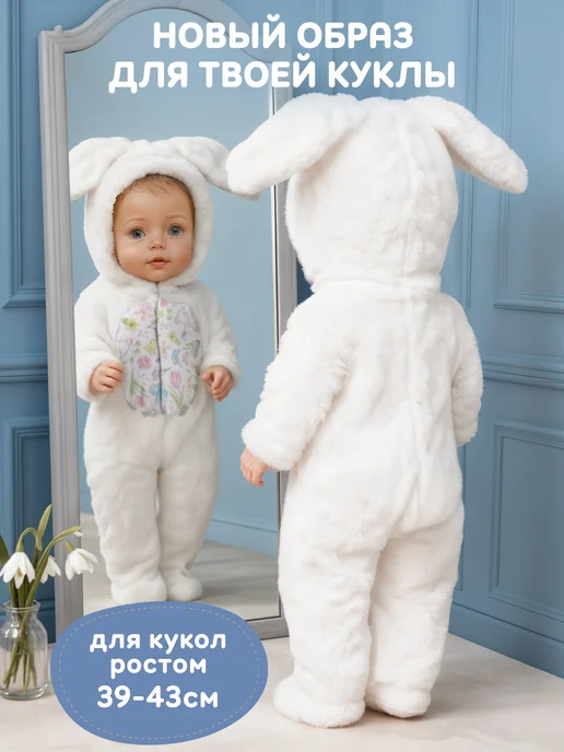 BESTLIKE Одежда для кукол до 43 см, белый, 1 шт, фото 3