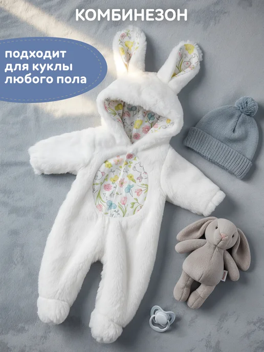 BESTLIKE Одежда для кукол до 43 см, белый, 1 шт, фото 4