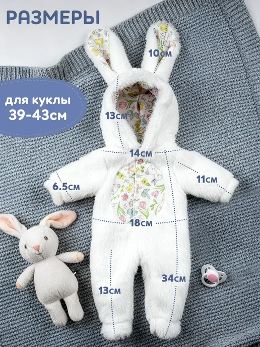 BESTLIKE Одежда для кукол до 43 см, белый, 1 шт, фото 6
