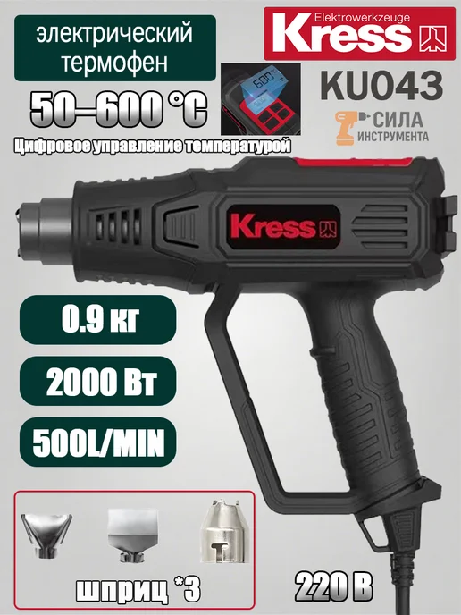 KRESS KU043 строительный фен 2000 Вт цифровой дисплей, 2000 Вт