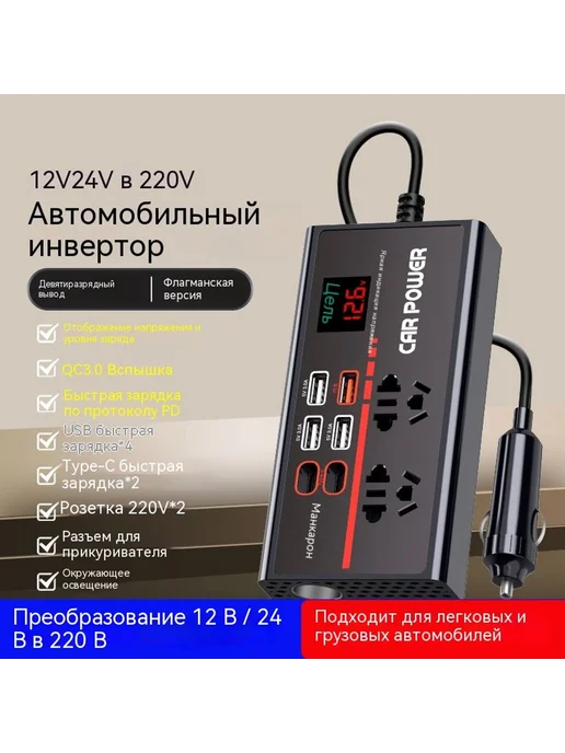 Преобразователь 300 Вт Быстро зарядить, 300 Вт