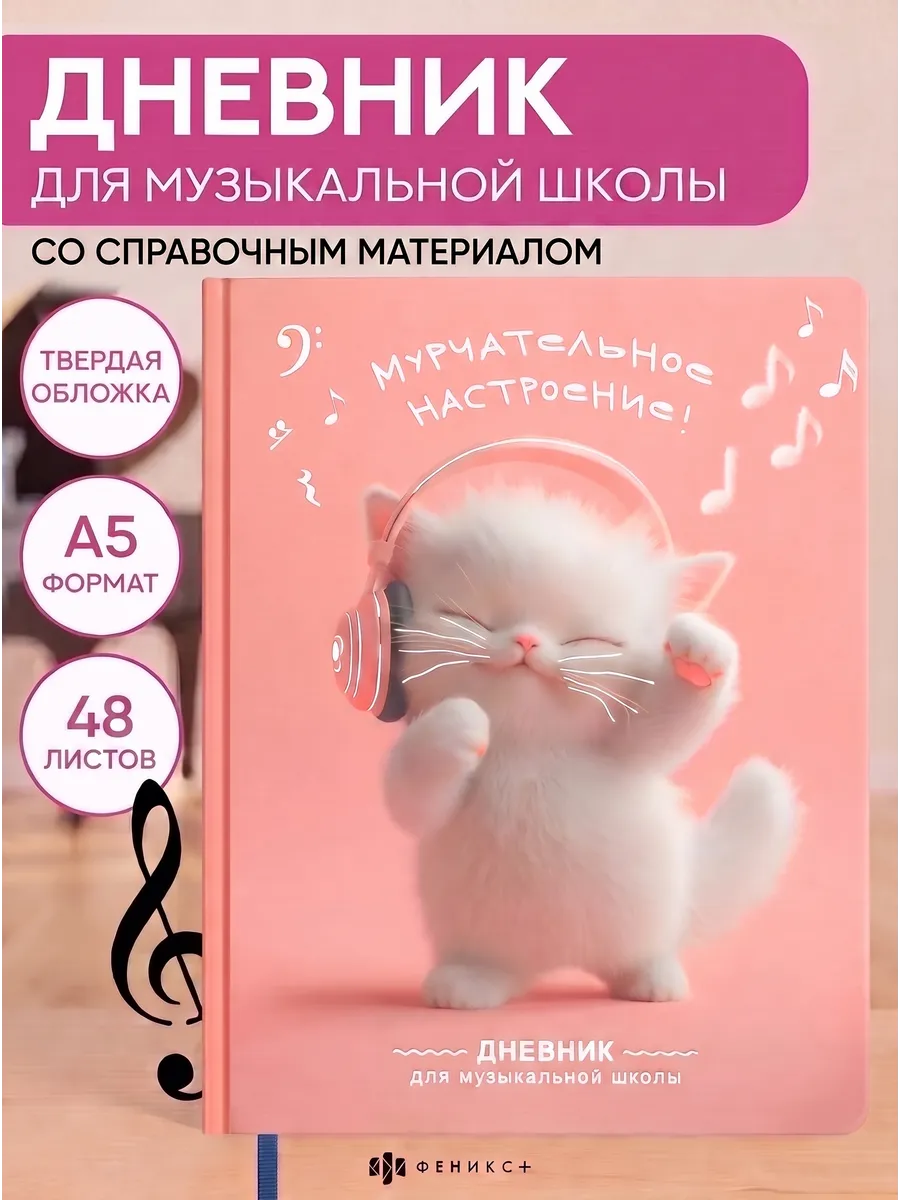 Дневник для музыкальной школы А5 48л