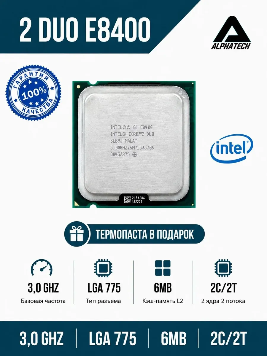 Intel Процессор Core 2 Duo E8400