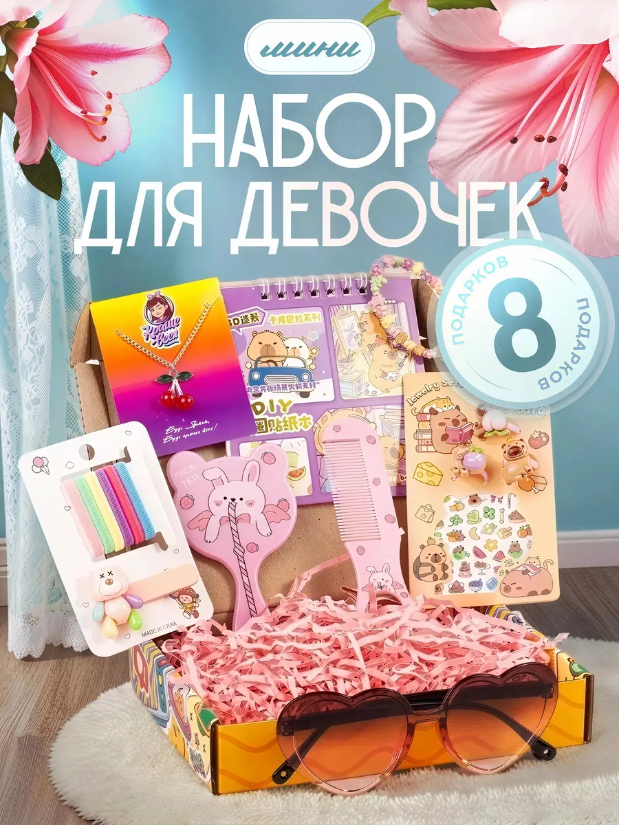 Подарочный бокс для девочки на день рождения