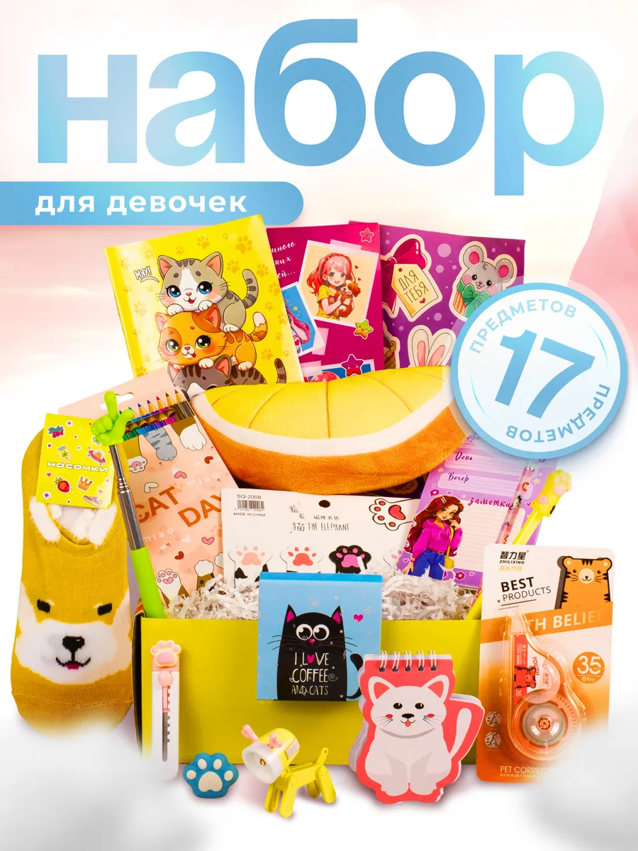 Подарочный набор для девочки на Новый год