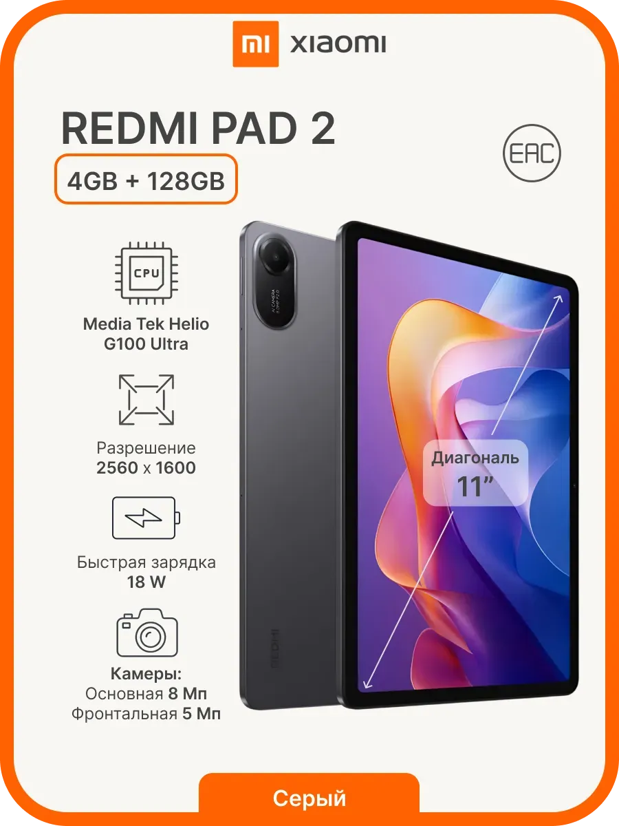 Планшет REDMI Pad 2 4 128GB Wi-Fi Серый RU Xiaomi 543774628 купить в интернет‑магазине Wildberries