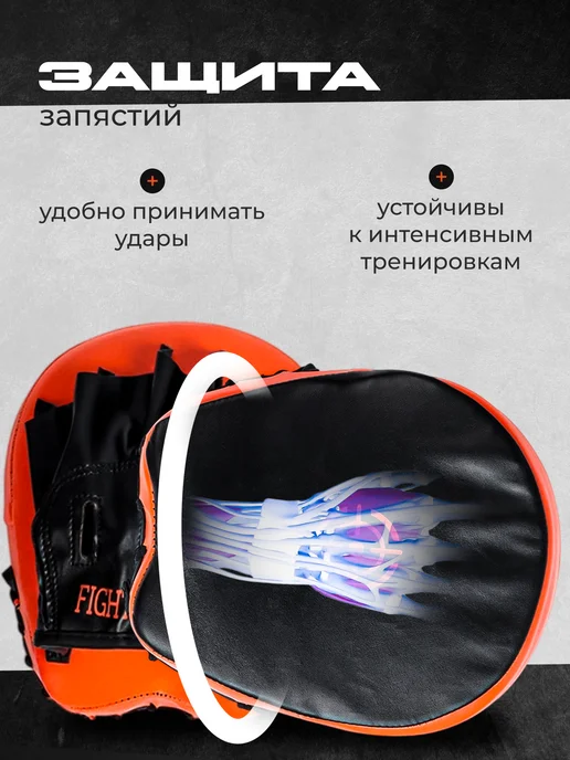 Сима-Ленд & FIGHT EMPIRE Лапы боксерские для тренировок взрослые, 2 шт, 2 шт, фото 2
