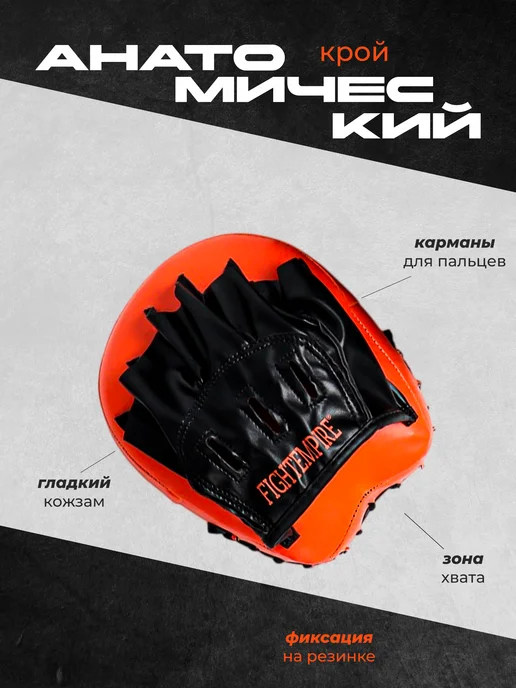 Сима-Ленд & FIGHT EMPIRE Лапы боксерские для тренировок взрослые, 2 шт, 2 шт, фото 3