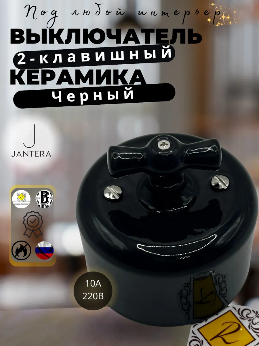 Выключатель 2-клавишный, керамика