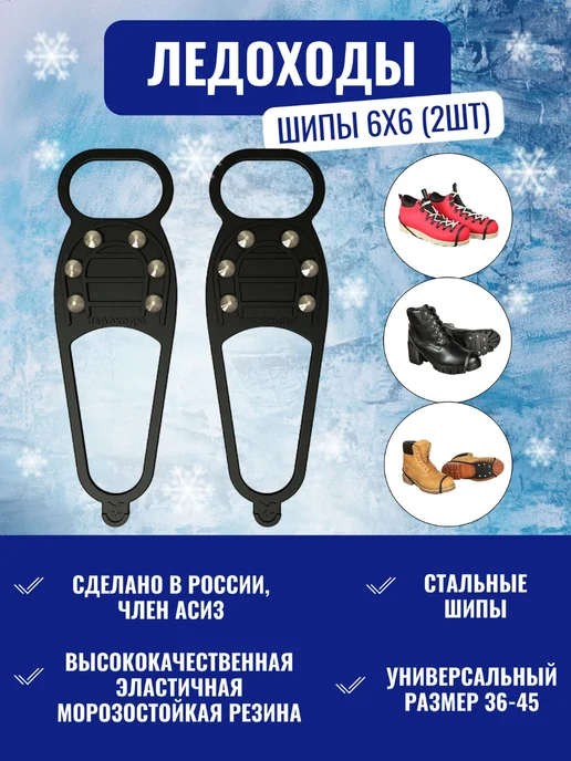 Антискользящие накладки на обувь, 2 шт