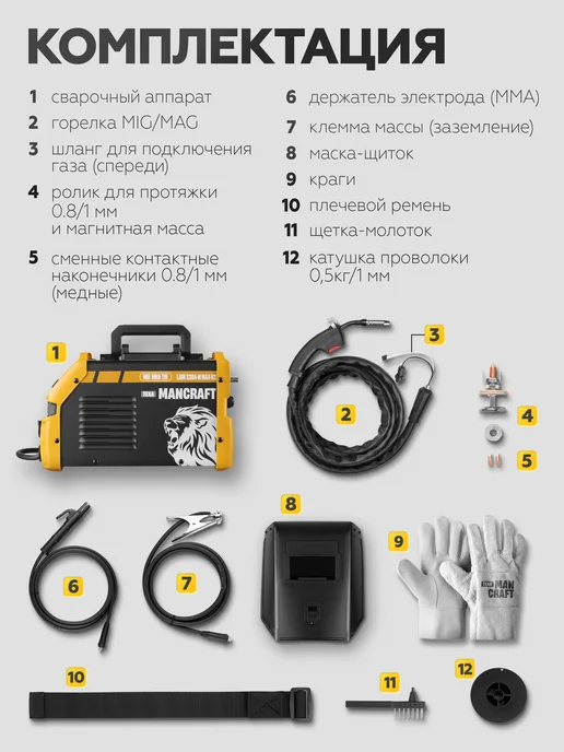 MANCRAFT Сварочный полуавтомат инверторный 220А, черный, фото 2