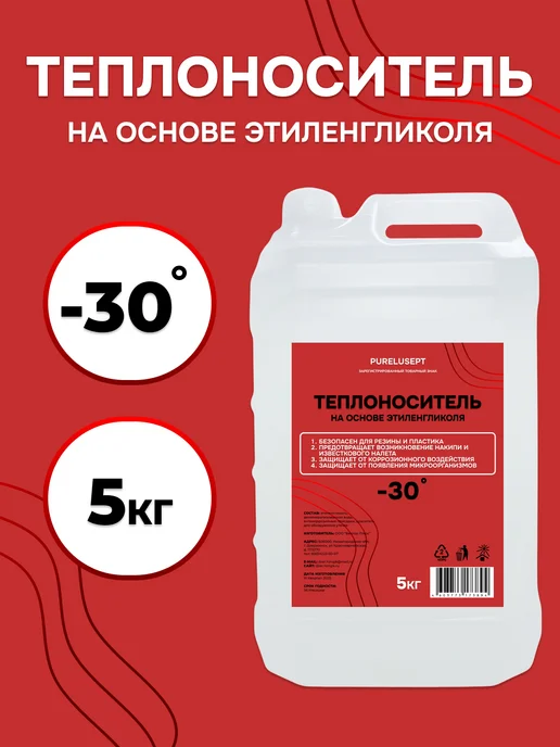 Purelysept Теплоноситель для отопления 5 кг -30°C, 5 кг