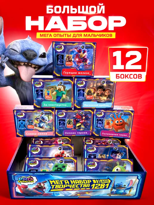 PRO опыты Опыты для мальчика 12 в 1, синий