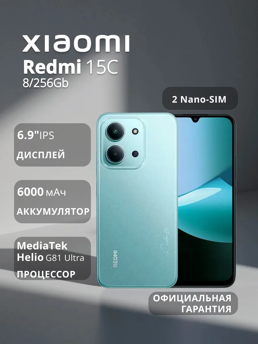 Смартфон Redmi 15C 8 256Gb Mint Green (для РФ)