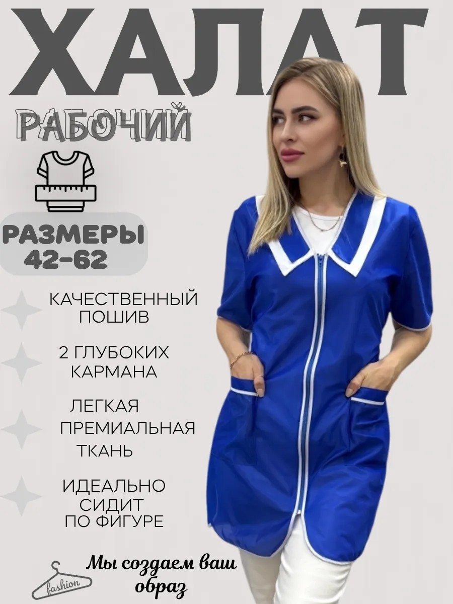 Халат рабочий на молнии