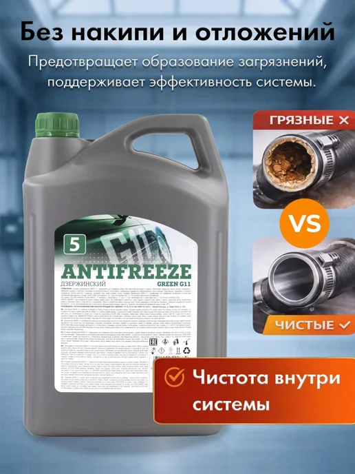 ДЗЕРЖИНСКИЙ Жидкость охлаждающая Антифриз Green G11-40 5кг, 5 кг, фото 4