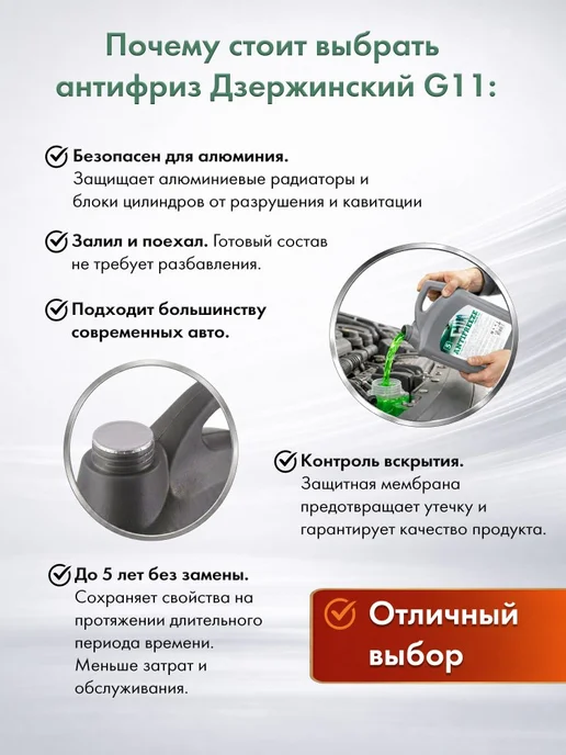 ДЗЕРЖИНСКИЙ Жидкость охлаждающая Антифриз Green G11-40 5кг, 5 кг, фото 5