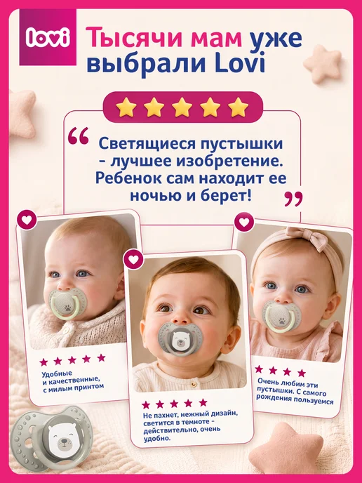 lovi Соска пустышка силиконовая 0-6 мес, светится в темноте, белый, фото 8